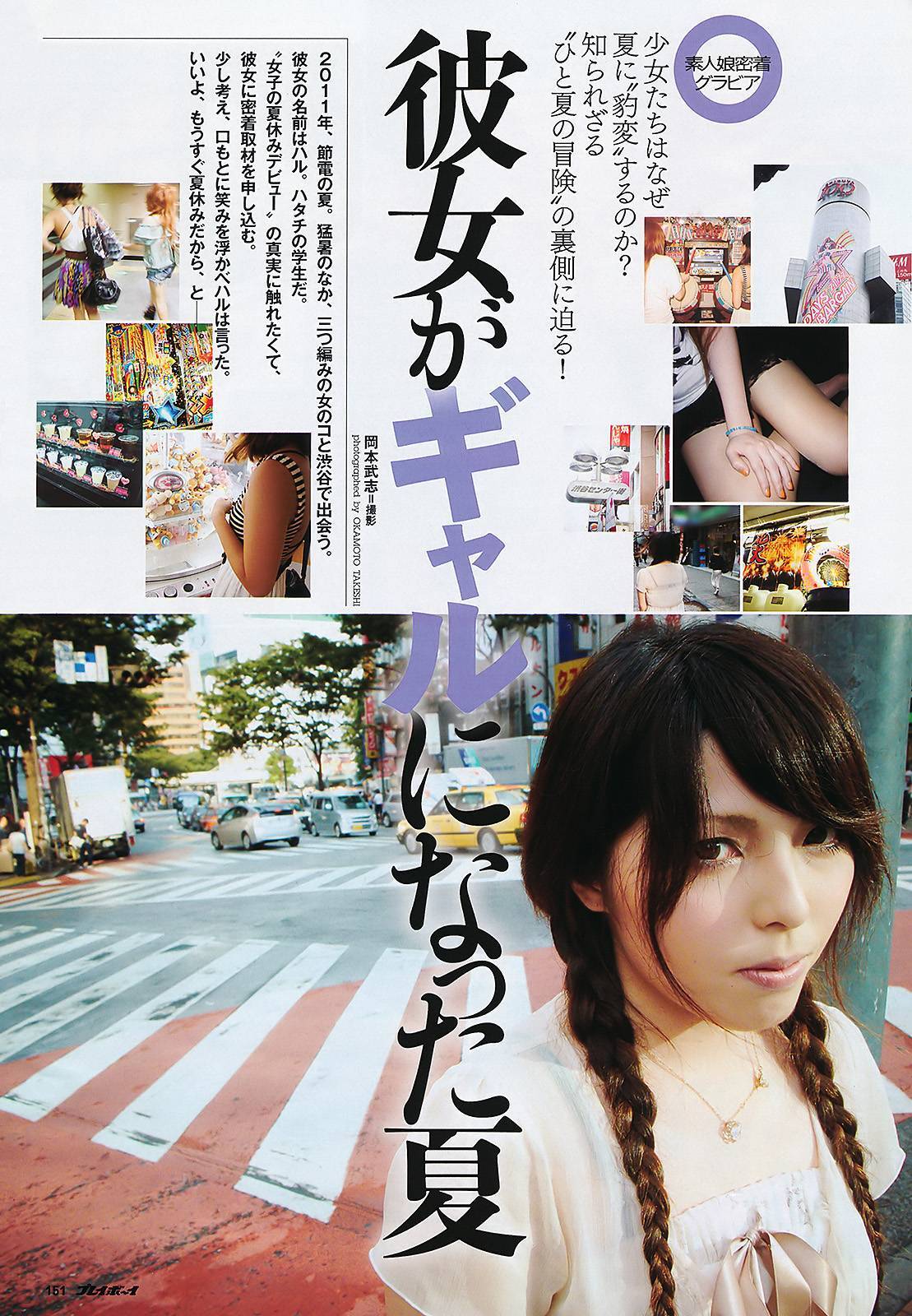 杉本有美 北原里英 麻倉みな 磯山さやか[Weekly Playboy]No.31